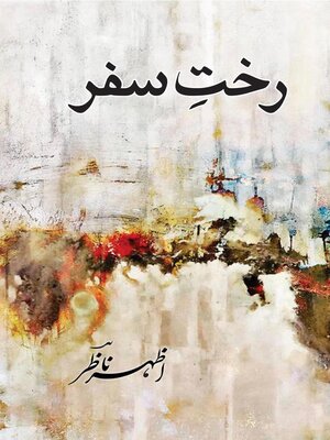cover image of Rakht-e-Safar by AzharNaazir *** اظہر ناظؔر *** رختِ سفر